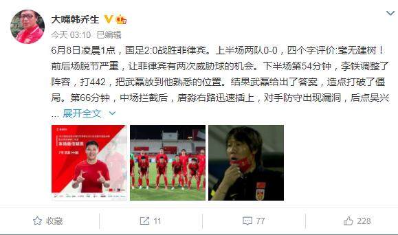 开云线上入口-韩乔生：国足上半场毫无建树 唐淼吴兴涵完成救赎
